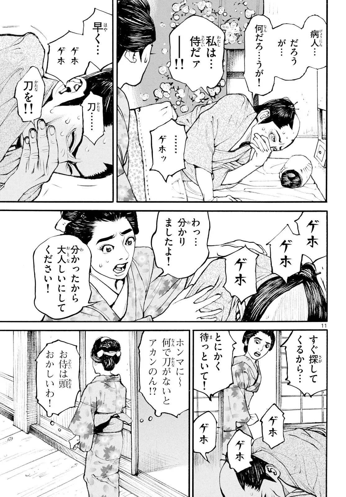 アサギロ 第209話 - Page 11