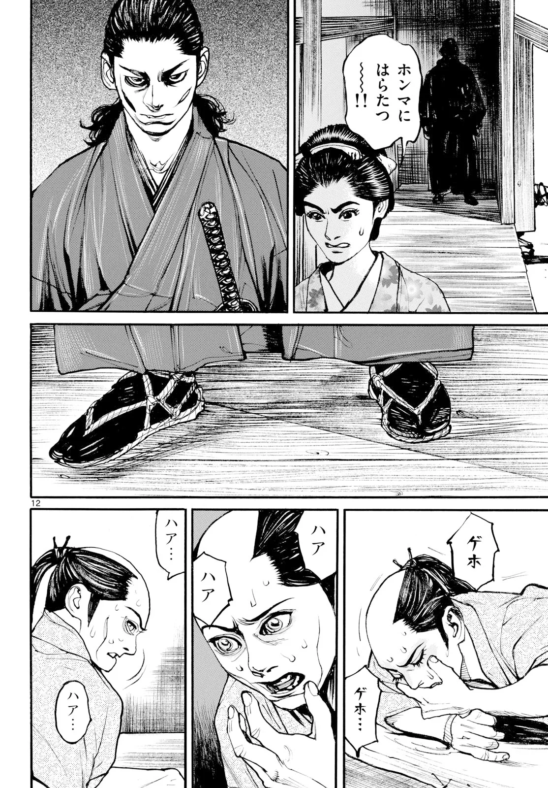 アサギロ 第209話 - Page 12