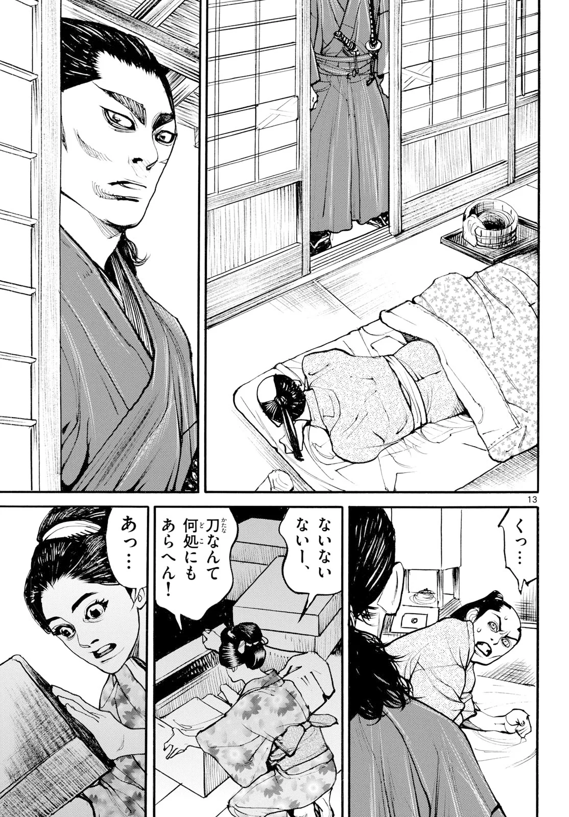 アサギロ 第209話 - Page 13