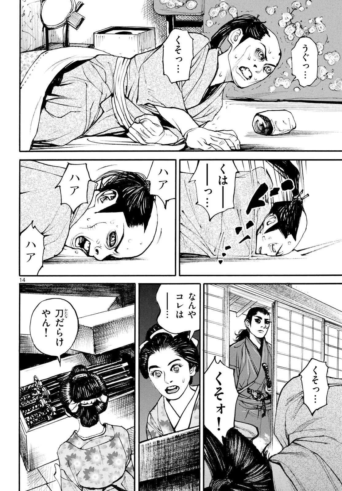 アサギロ 第209話 - Page 14