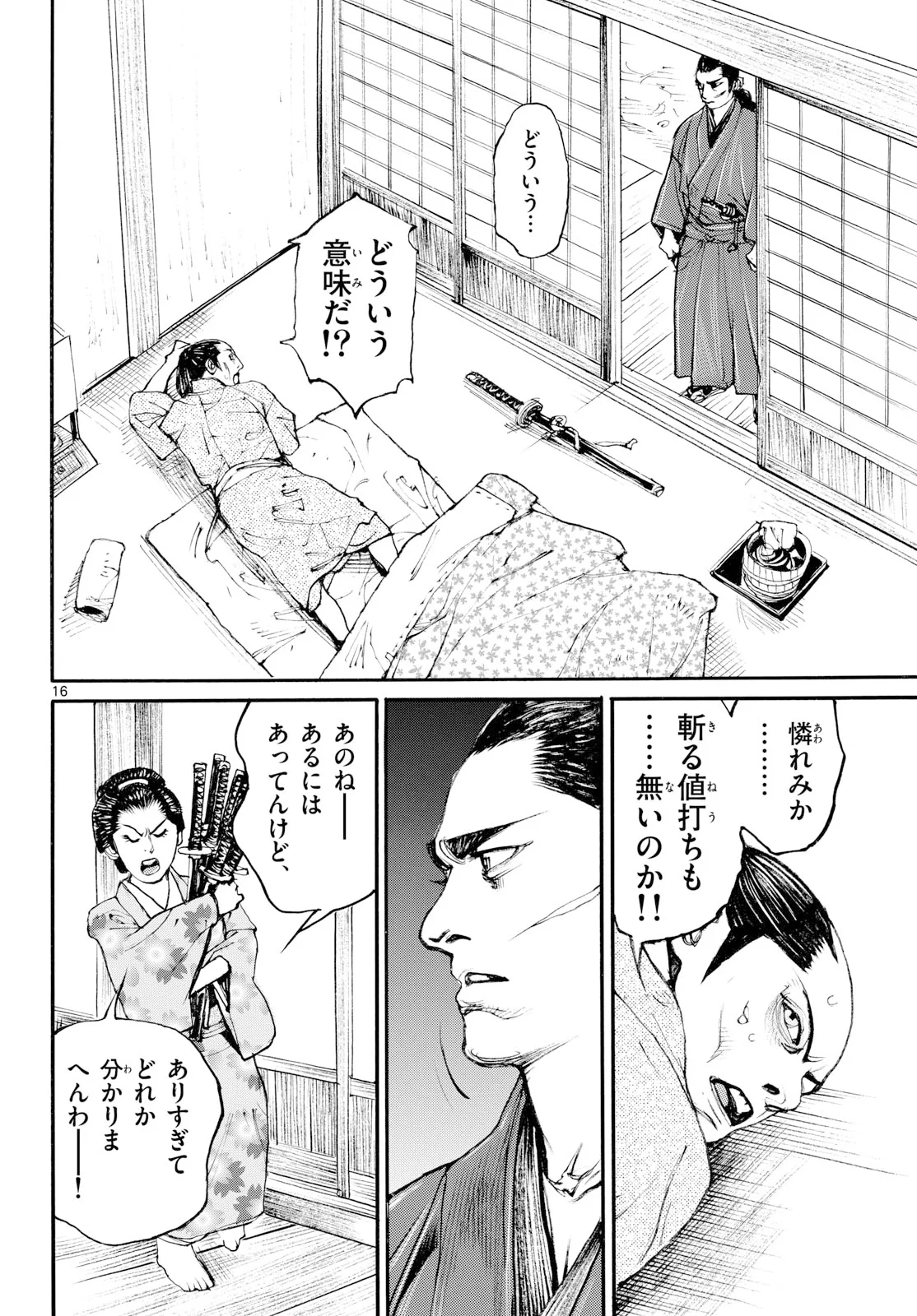 アサギロ 第209話 - Page 16