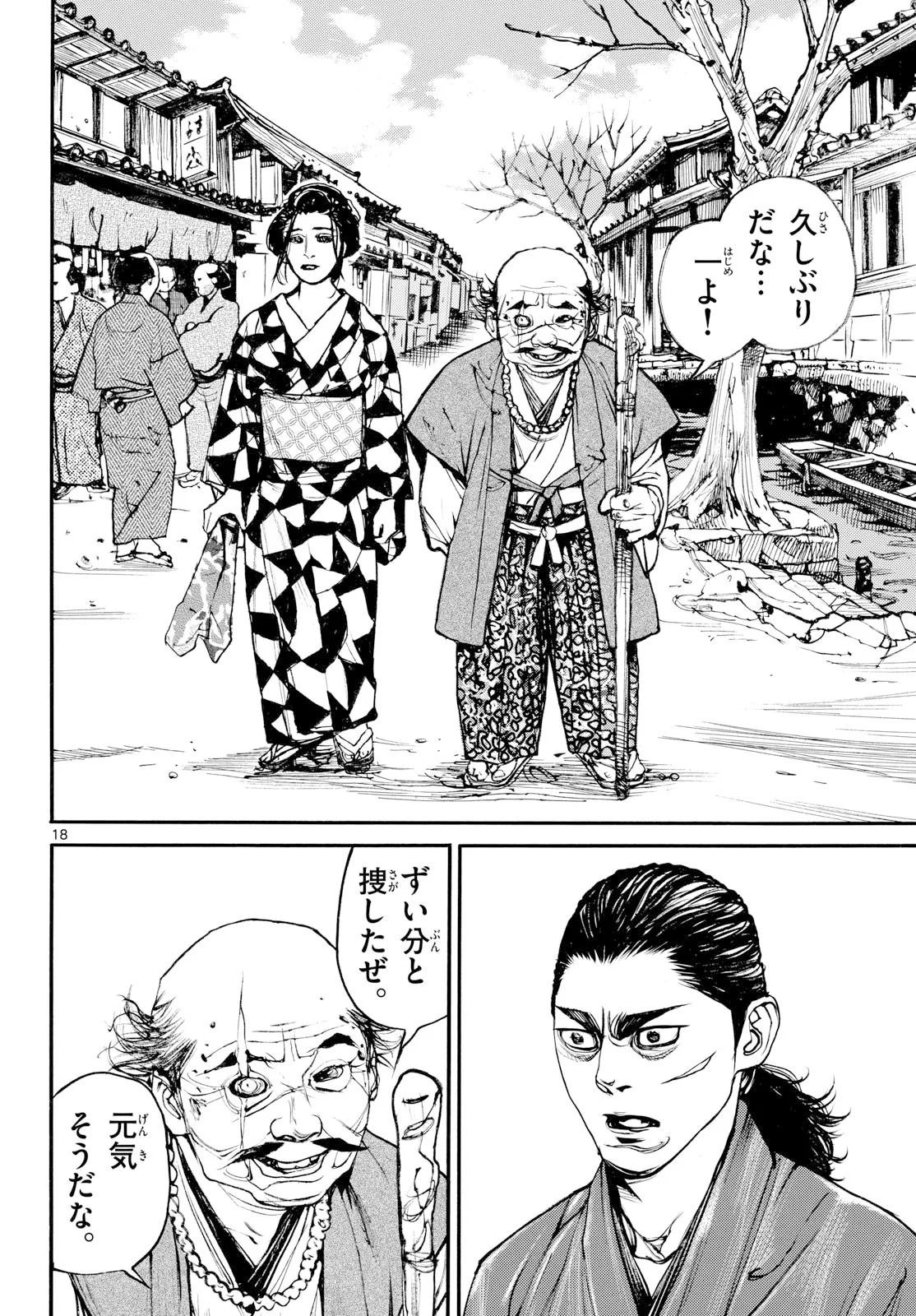 アサギロ 第209話 - Page 18