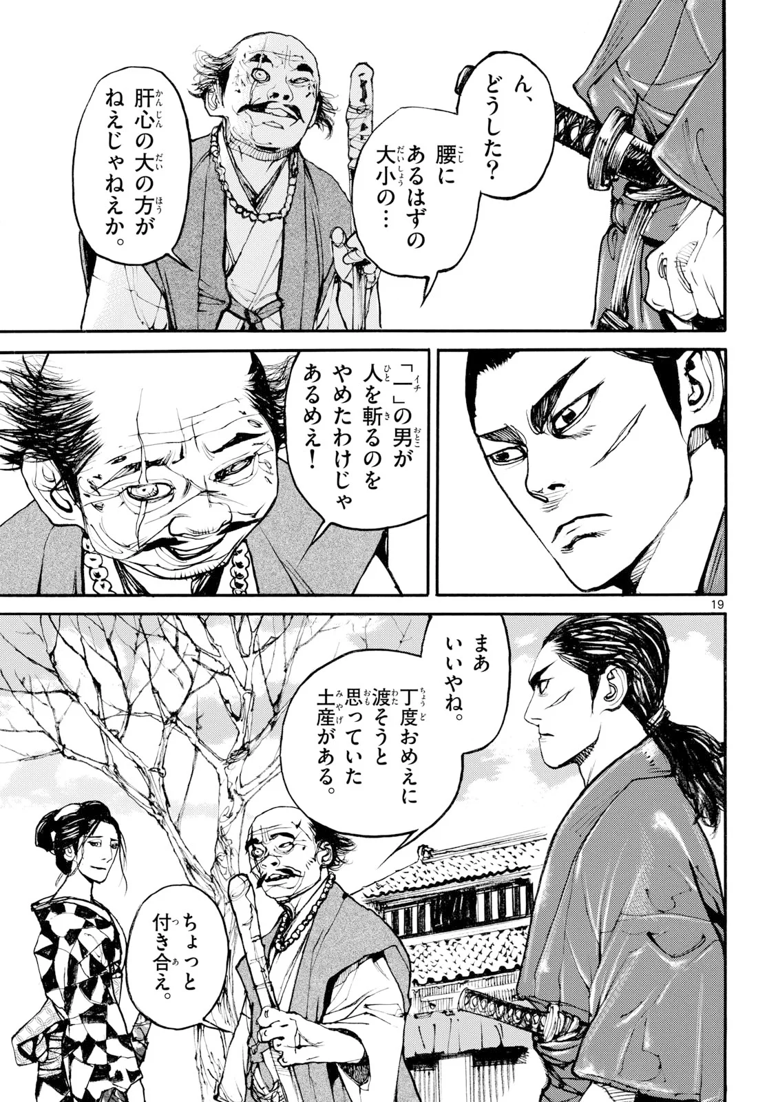 アサギロ 第209話 - Page 19