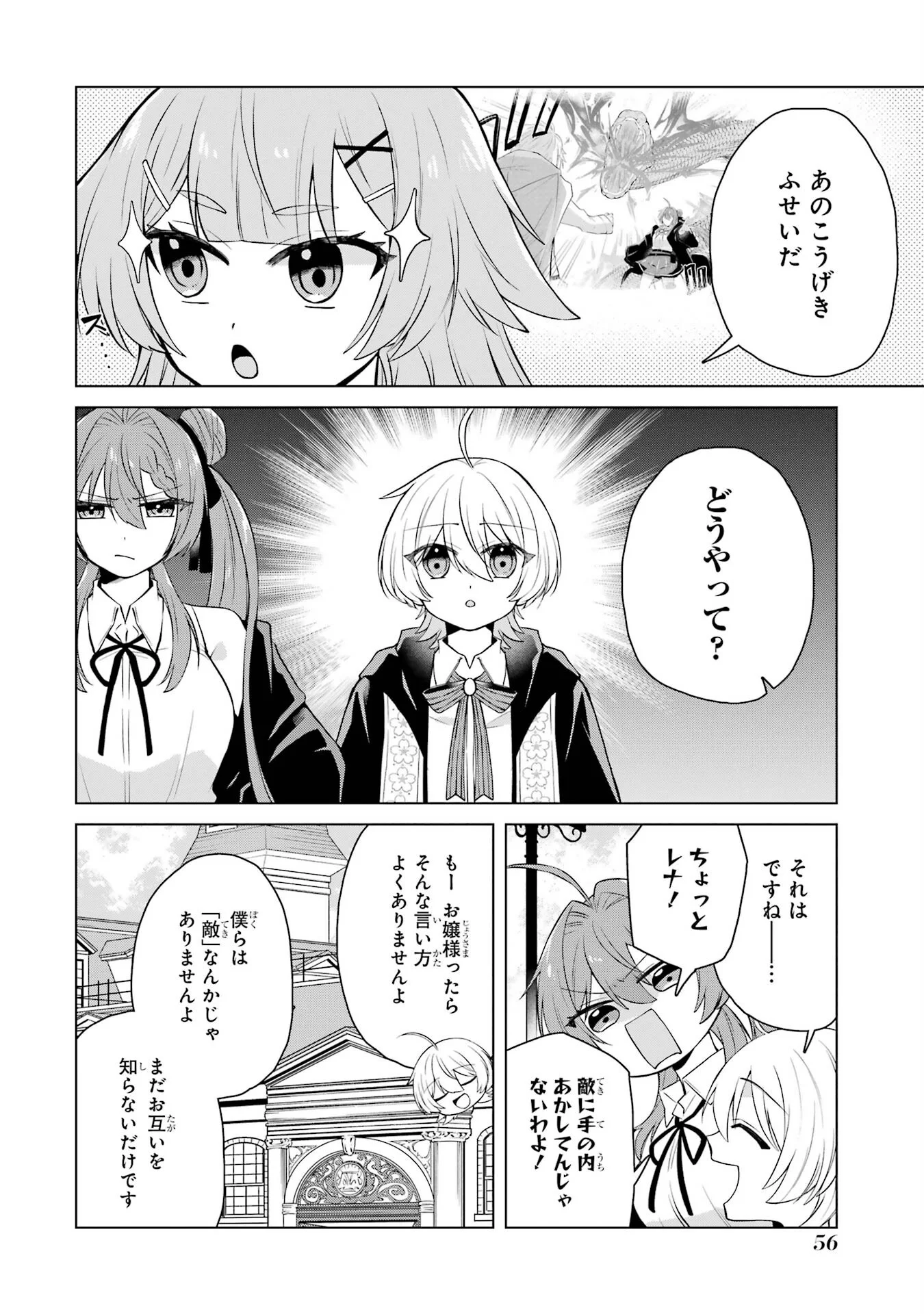 楽園守護者の最強転生　出来損ないの神話のゴーレム、現世では絶対防御の最強従者になる 第2話 - Page 2