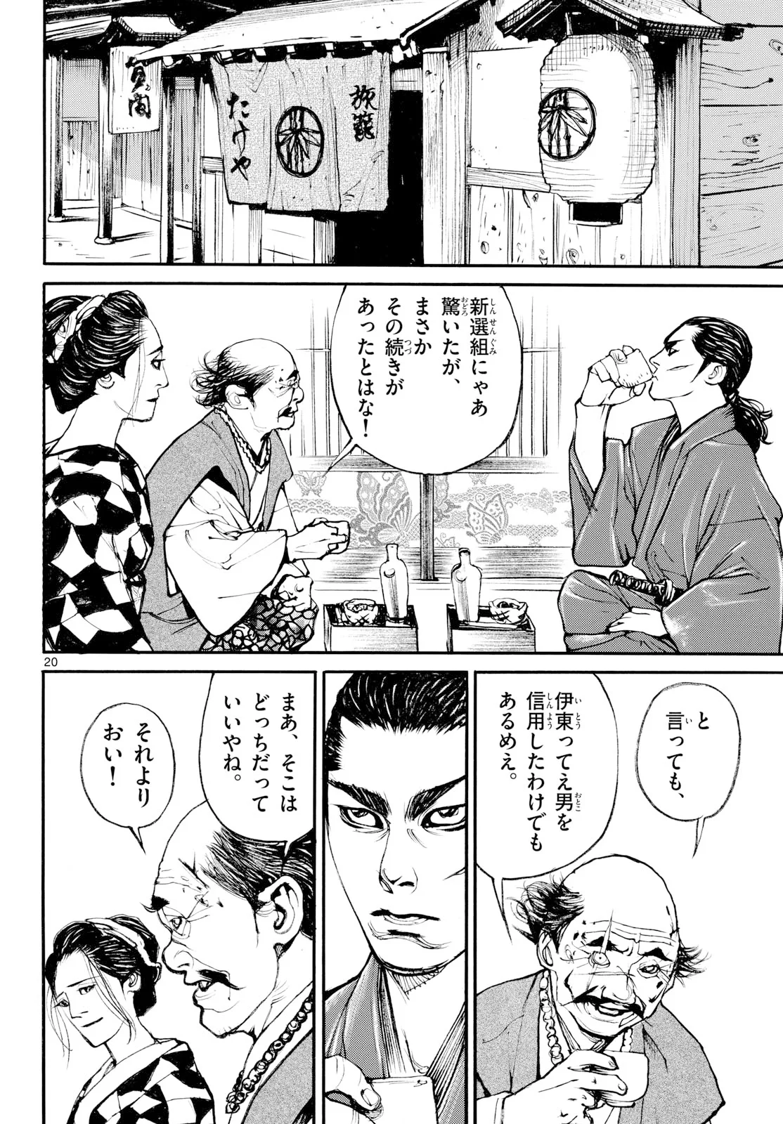 アサギロ 第209話 - Page 20