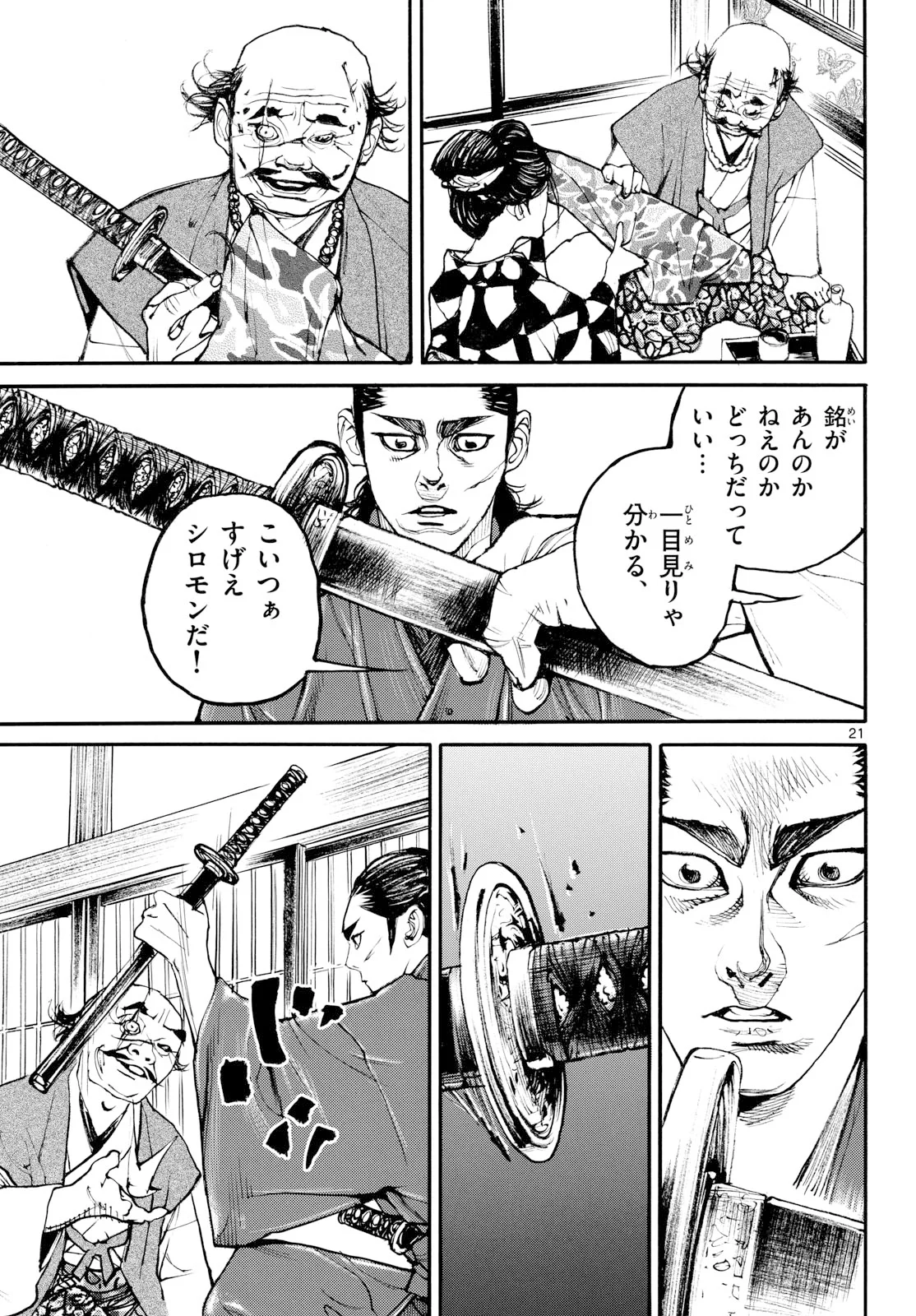アサギロ 第209話 - Page 21