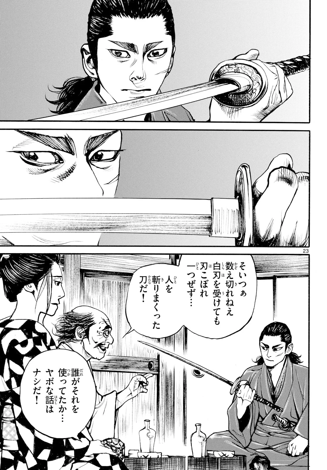 アサギロ 第209話 - Page 23