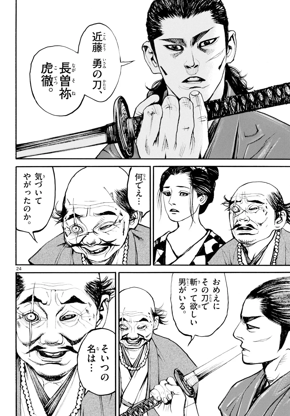 アサギロ 第209話 - Page 24