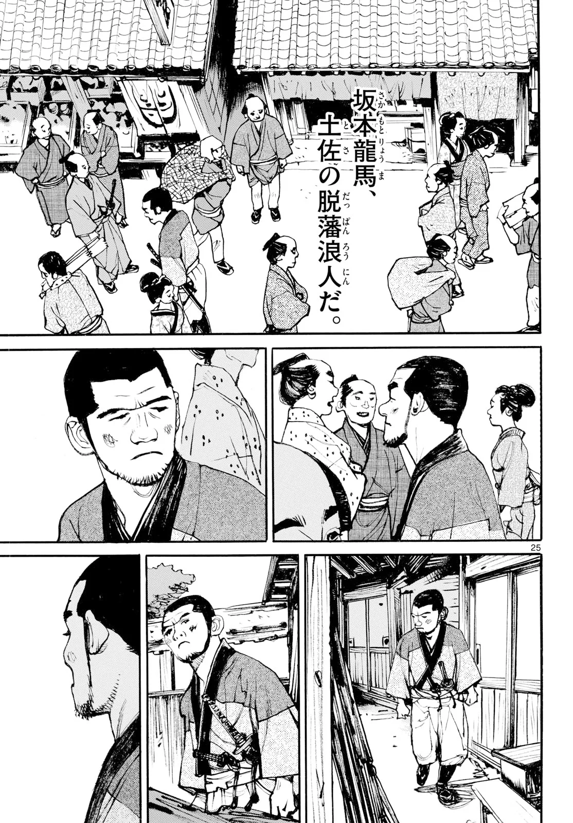 アサギロ 第209話 - Page 25