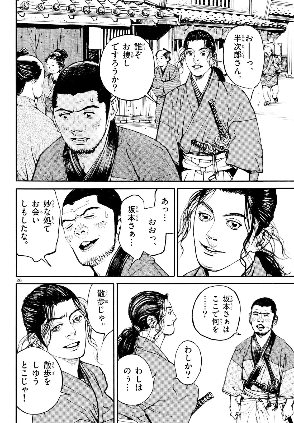 アサギロ 第209話 - Page 26