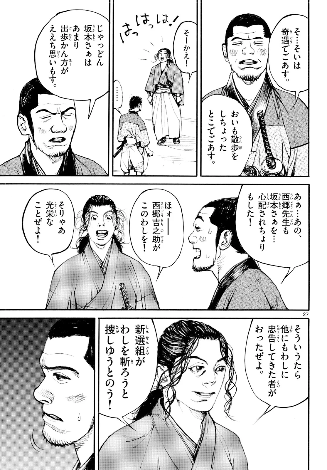 アサギロ 第209話 - Page 27