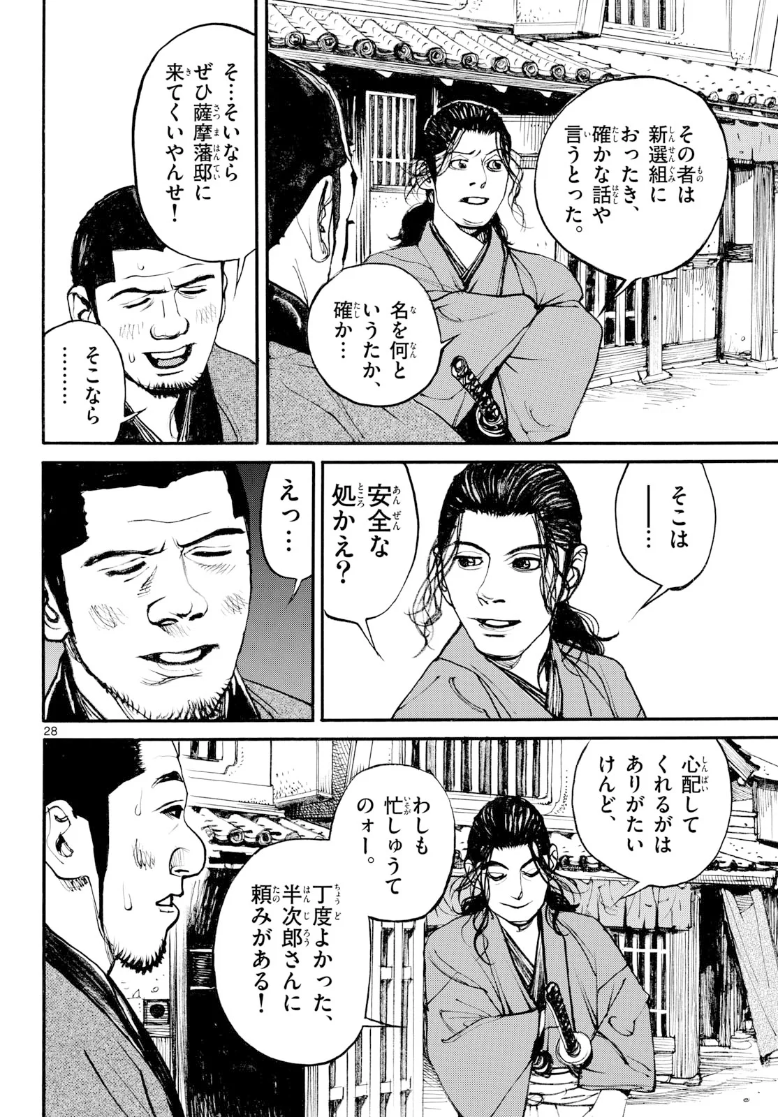 アサギロ 第209話 - Page 28