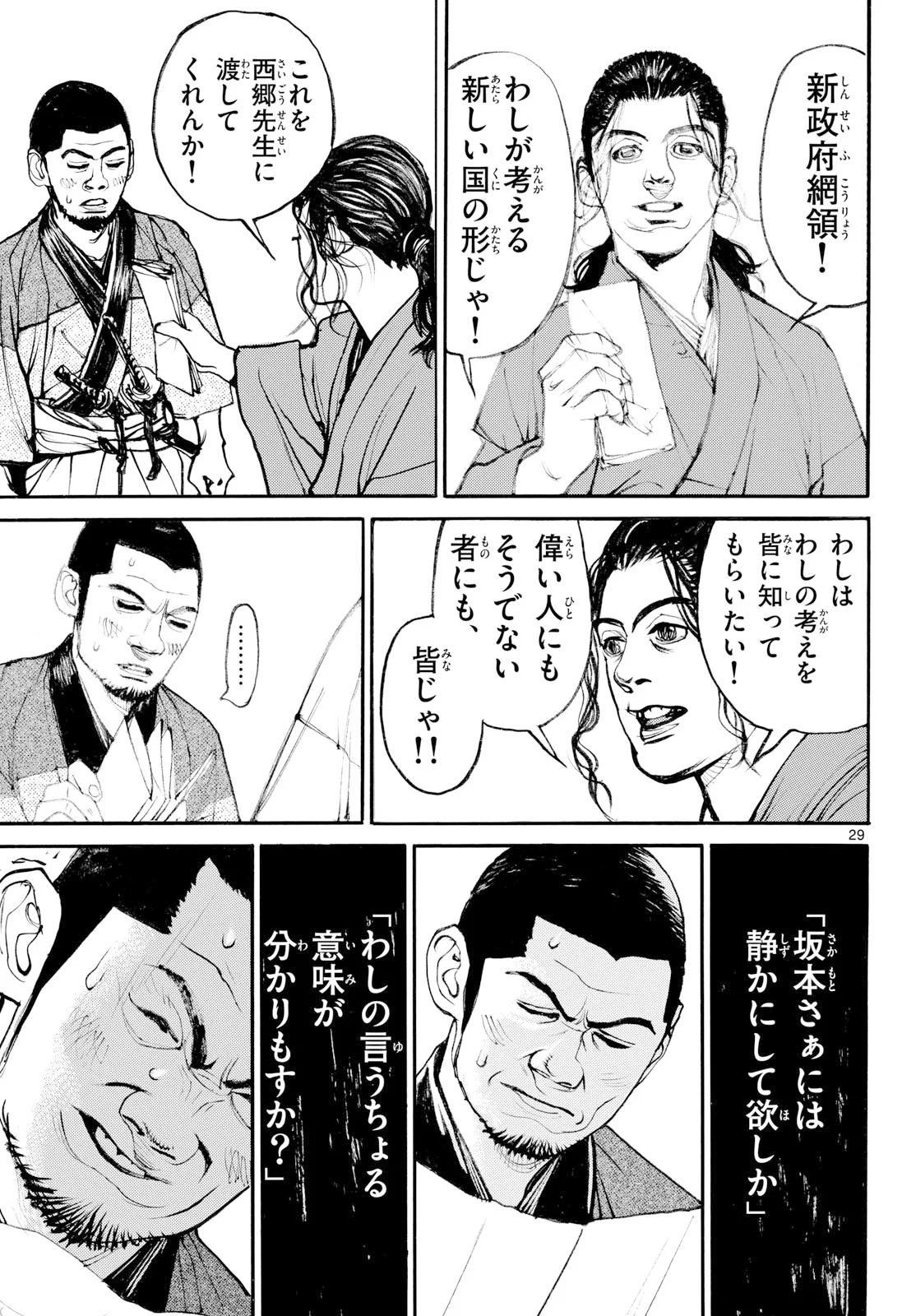アサギロ 第209話 - Page 29
