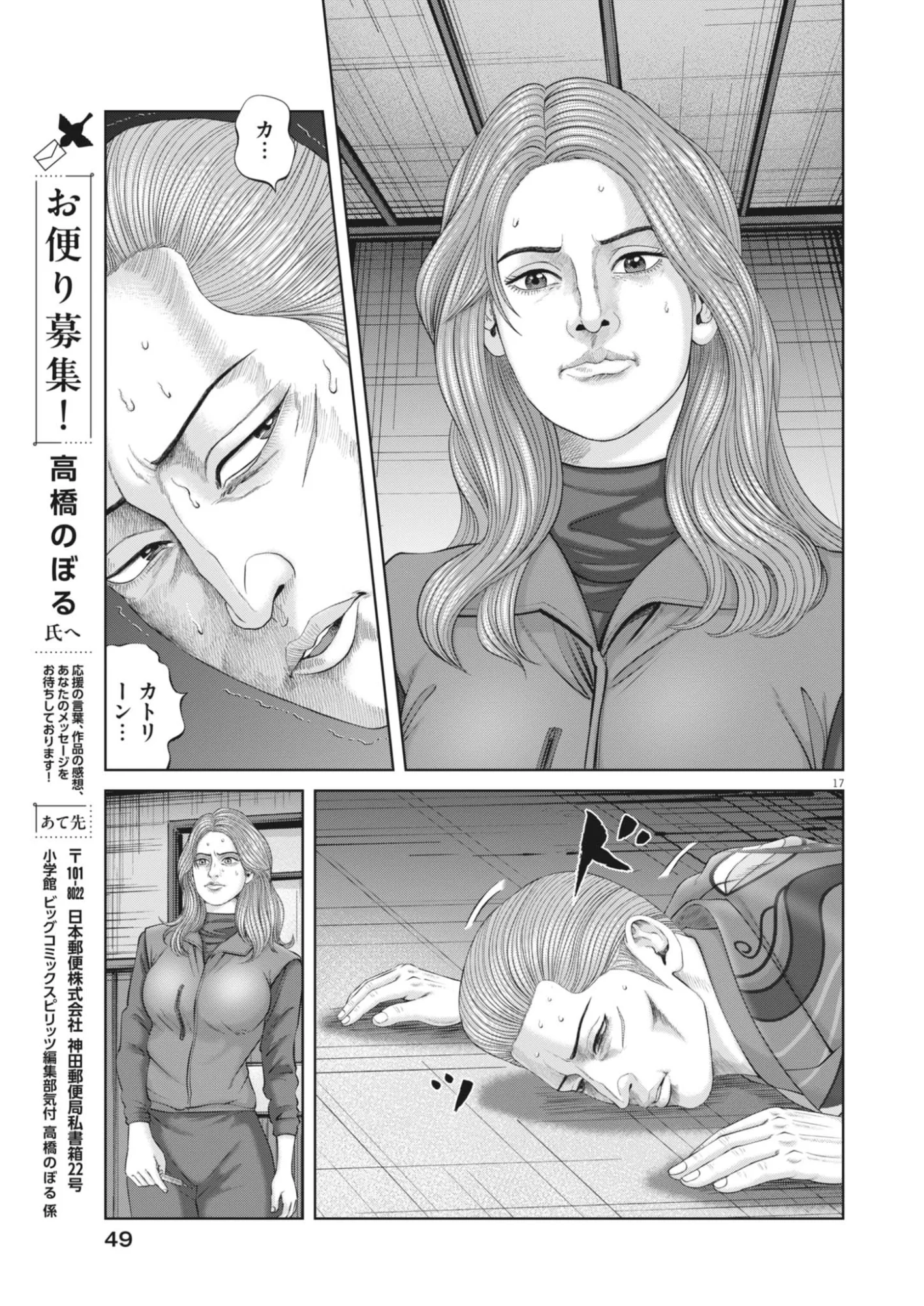 土竜の唄 第988話 - Page 17