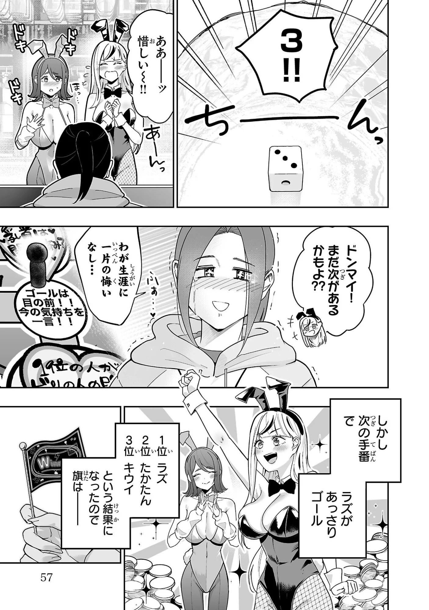 うさ耳ジャックポット 第2話 - Page 21
