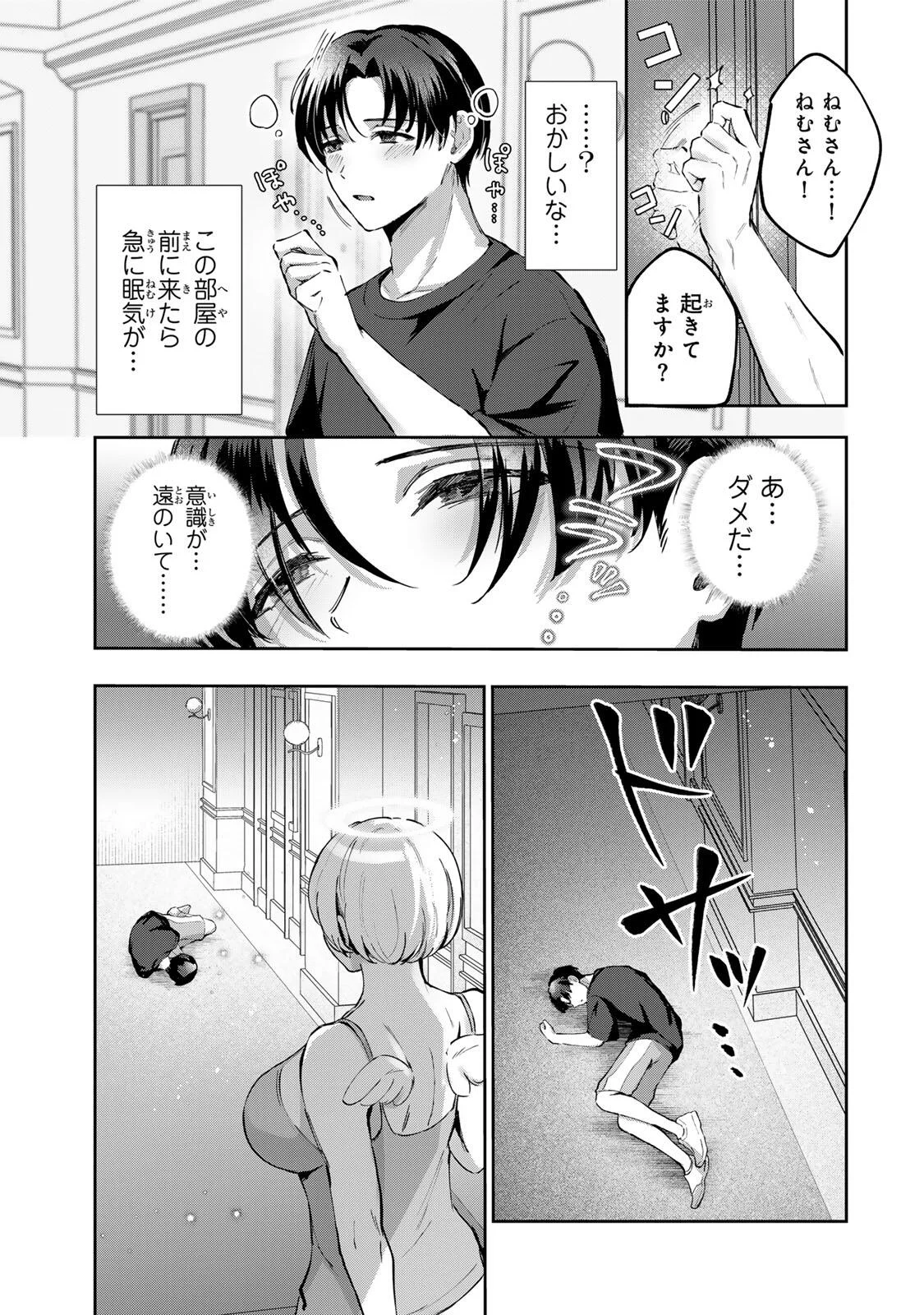 堕天使ちゃんはがんばれない 第8話 - Page 5