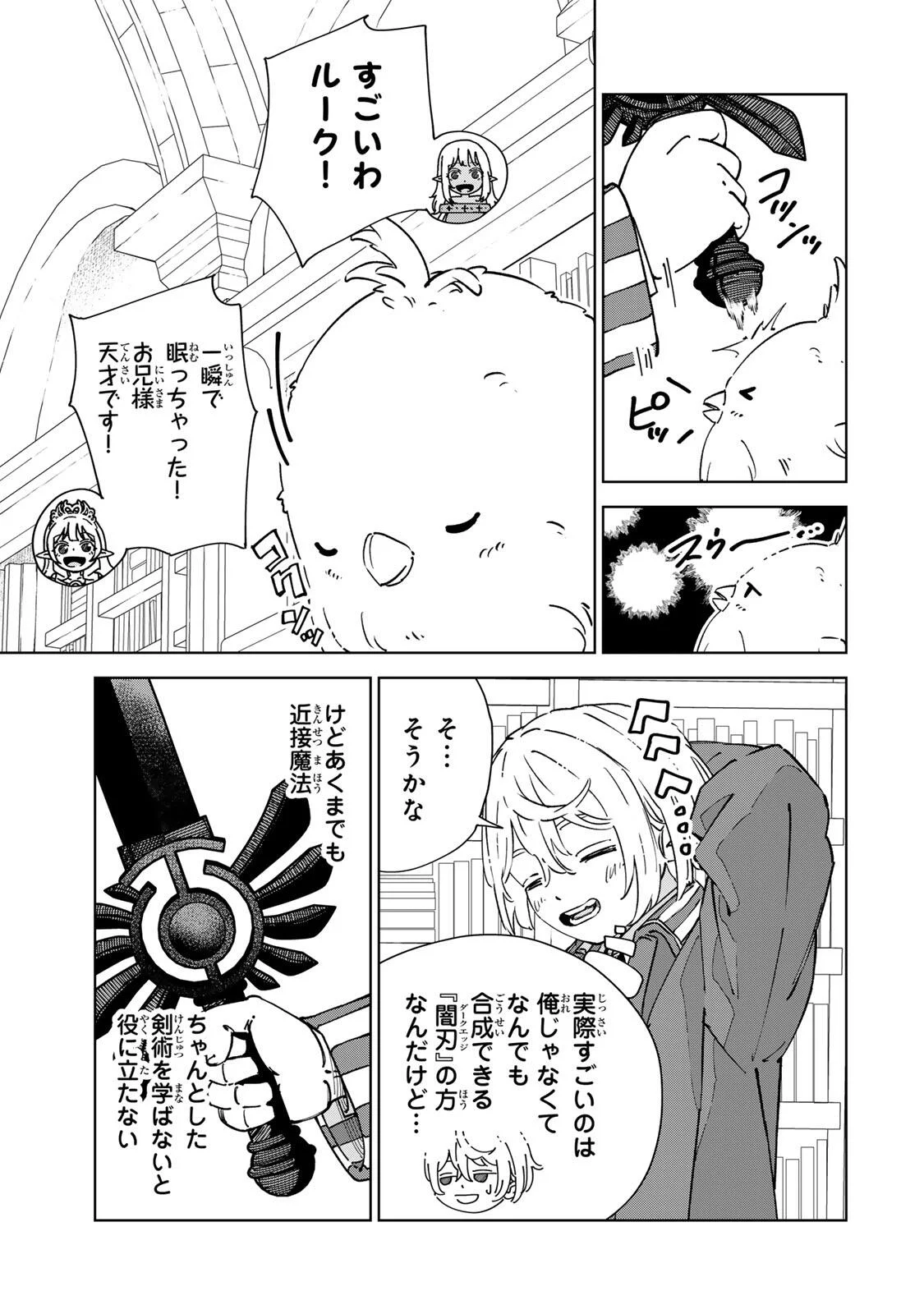 推しヒロインの妹と幸せになるために最弱魔法【闇刃】を過剰な努力で極め抜いたら、最強のぶっ壊れ性能と化していた件 第6話 - Page 5