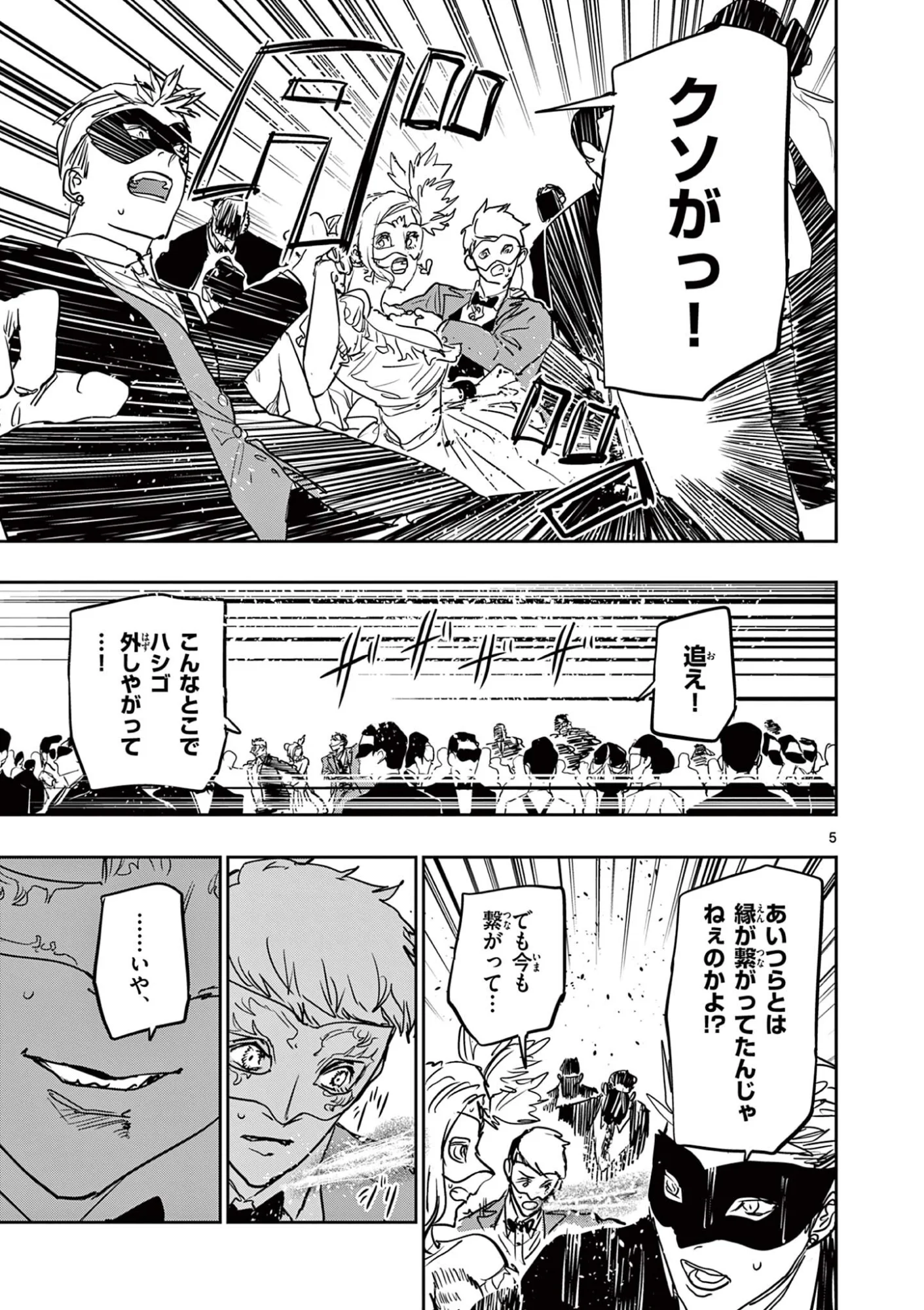 サイコアイズ 第90話 - Page 5