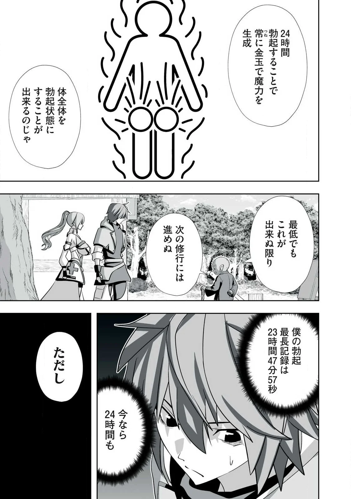 追放された錬金術師、アダルトグッズで世界を救う どんなモンスターでも絶対にイカせる男 第87話 - Page 5