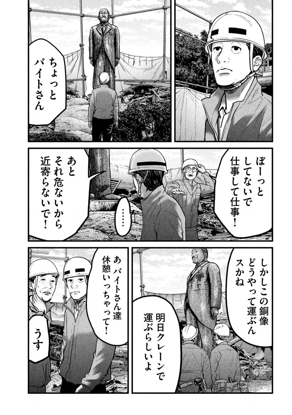 蟻と蜂 第1話 - Page 5