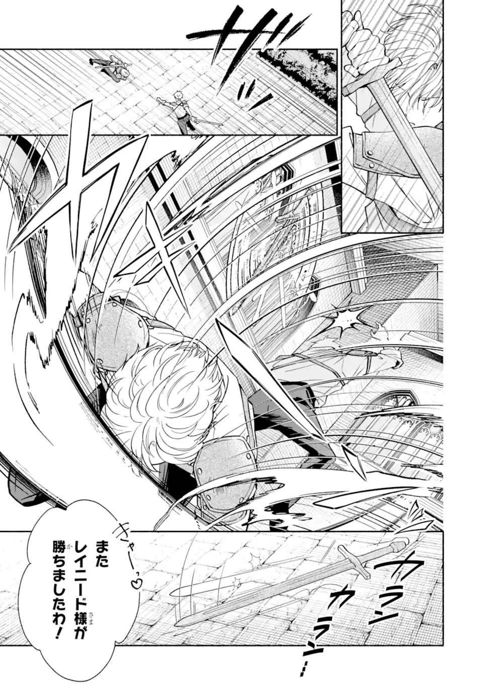 二度目の人生では冷たかった婚約者から溺愛される 第1.1話 - Page 5