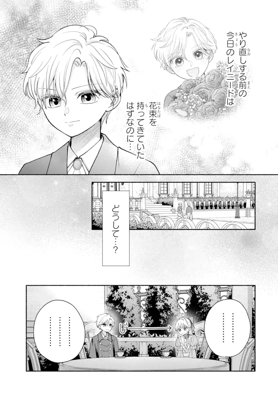 二度目の人生では冷たかった婚約者から溺愛される 第1.2話 - Page 5