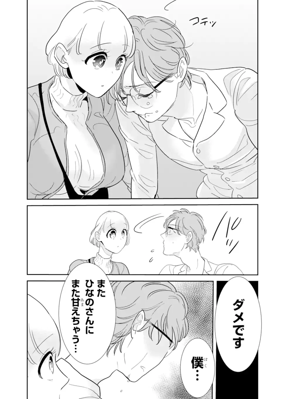 推しセフ 推し声優のセフレ沼 第18.2話 - Page 5