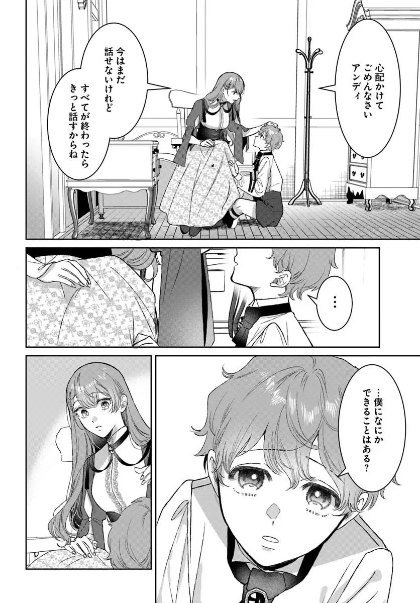初恋の少年は冷徹騎士に豹変していました 全力で告白されるなんて想定外です!! 第11.2話 - Page 5