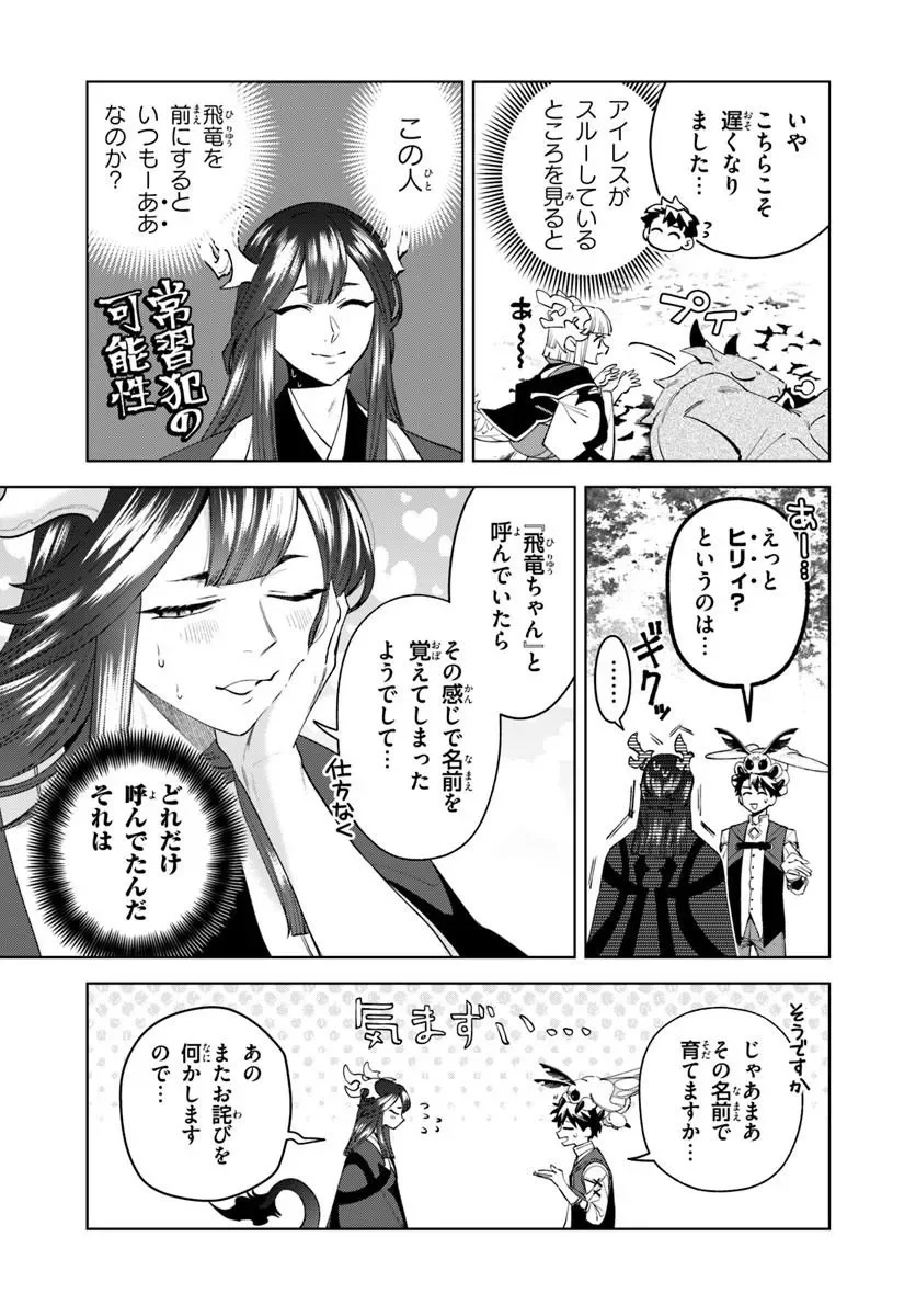 異世界のすみっこで快適ものづくり生活 女神さまのくれた工房はちょっとやりすぎ性能だった 第28.1話 - Page 5