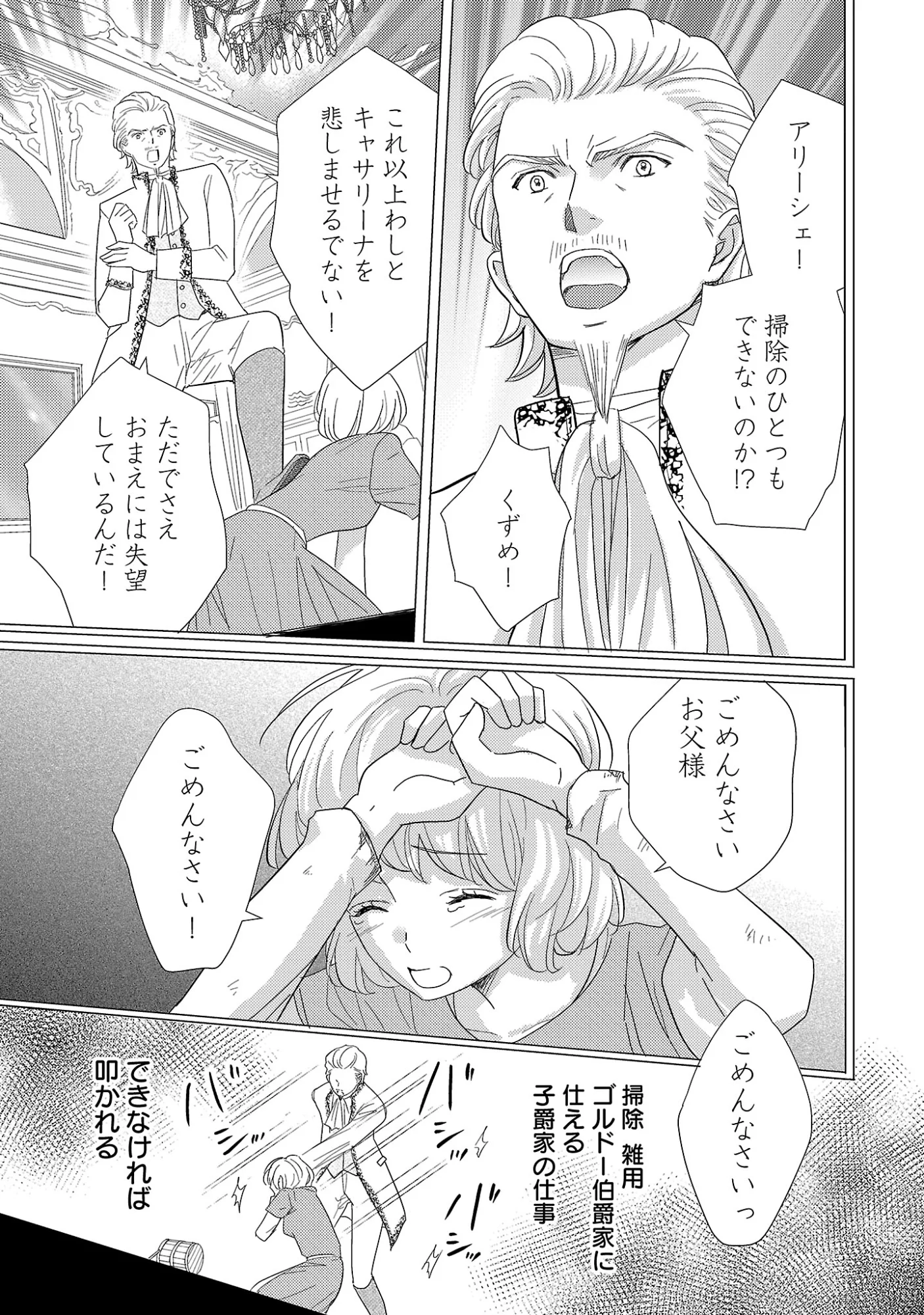 その伯爵令嬢、“替え玉”につき 替え玉のわたし(妹)が侯爵に溺愛されるなんてあり得ません 第9.1話 - Page 5