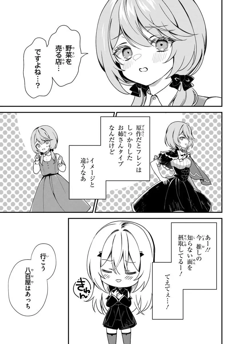 転生したけど、こっそり原作キャラを観察しに行きます 第3.1話 - Page 5