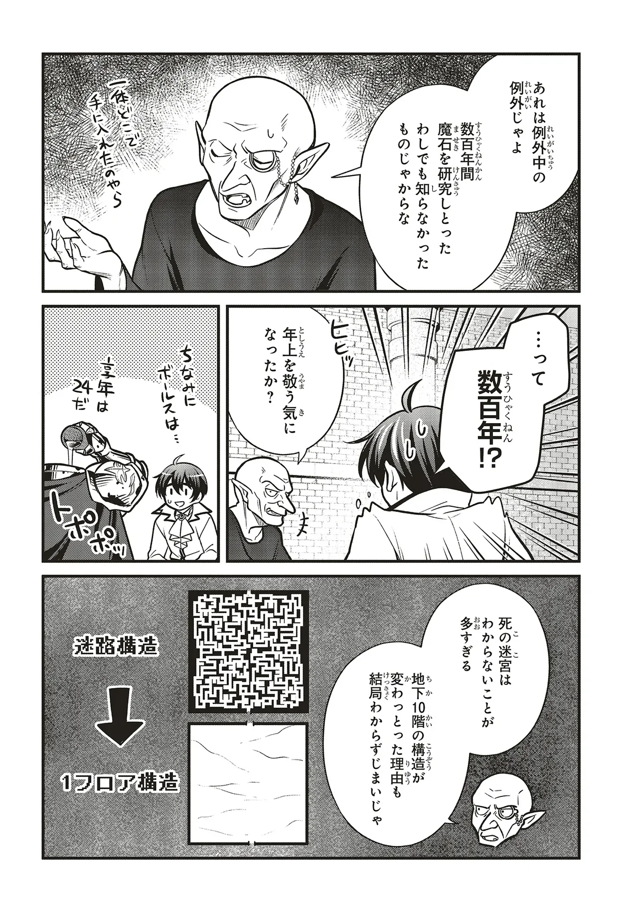 追放公爵、ダンジョンを踏破する!～婚約者を寝取られて、死の迷宮に追放された公爵、魔物使いの才能を開花させて無双する～ 第7.2話 - Page 5