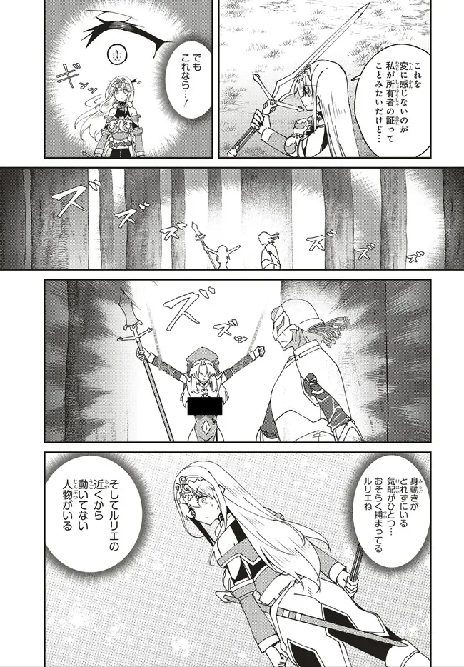 一緒に剣の修行をした幼馴染が奴隷になっていたので、 ランク冒険者の僕は彼女を買って守ることにした 第33.1話 - Page 5