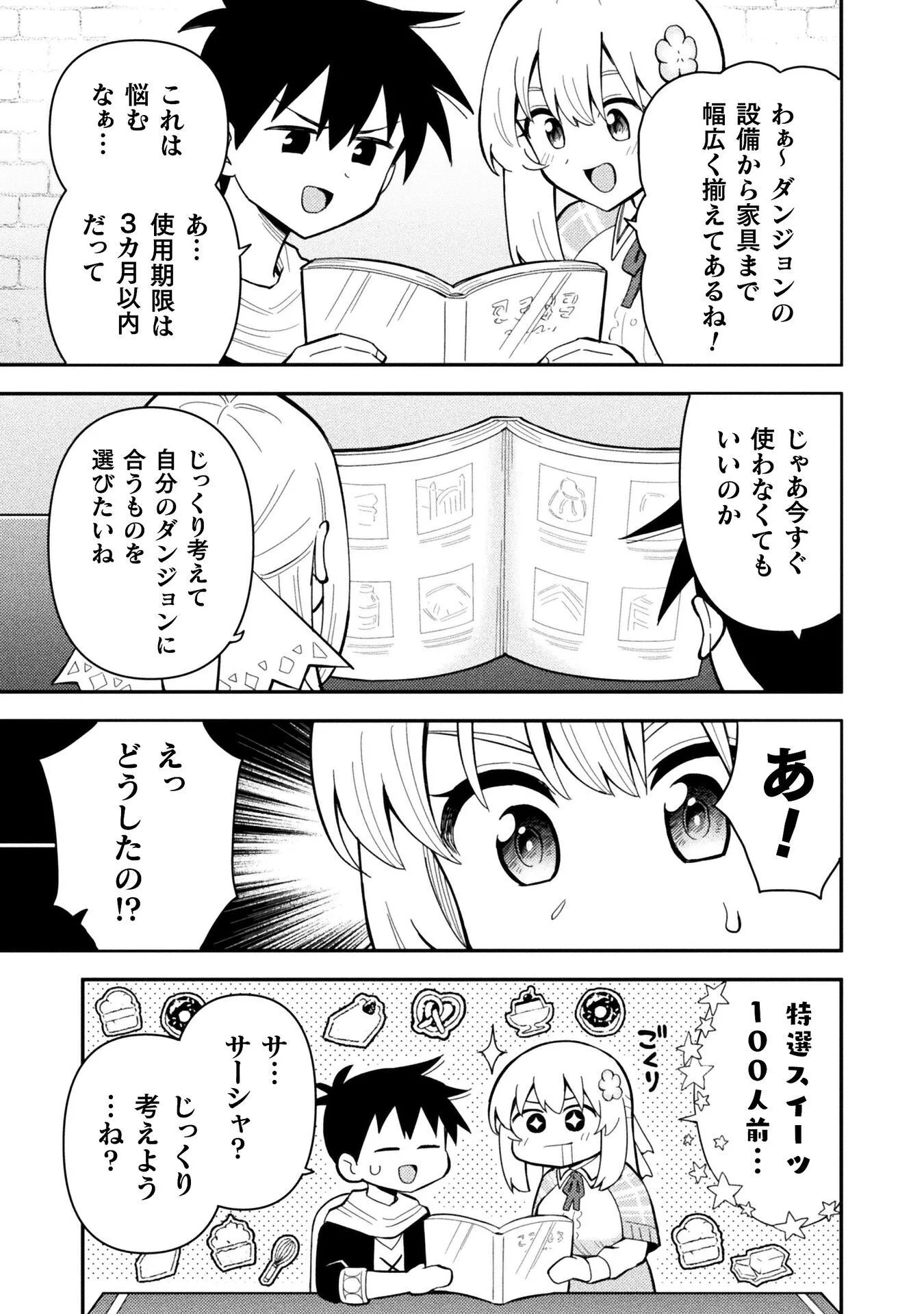 クラス全員で魔王転生 僕は「自販機作製ギフト」を選び砂漠にダンジョンをつくります 第20話 - Page 5