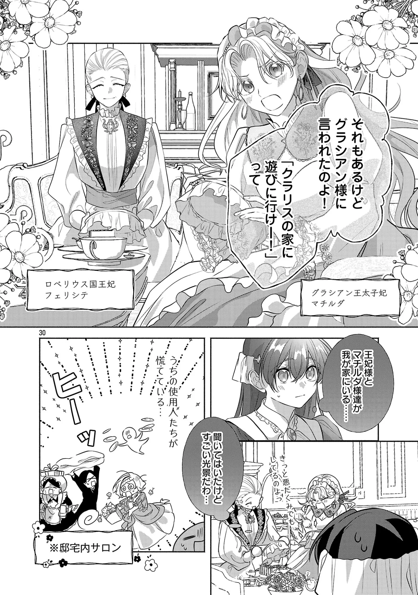 婚約者に「あなたは将来浮気をしてわたしを捨てるから別れてください」と言ってみた 第27.3話 - Page 5