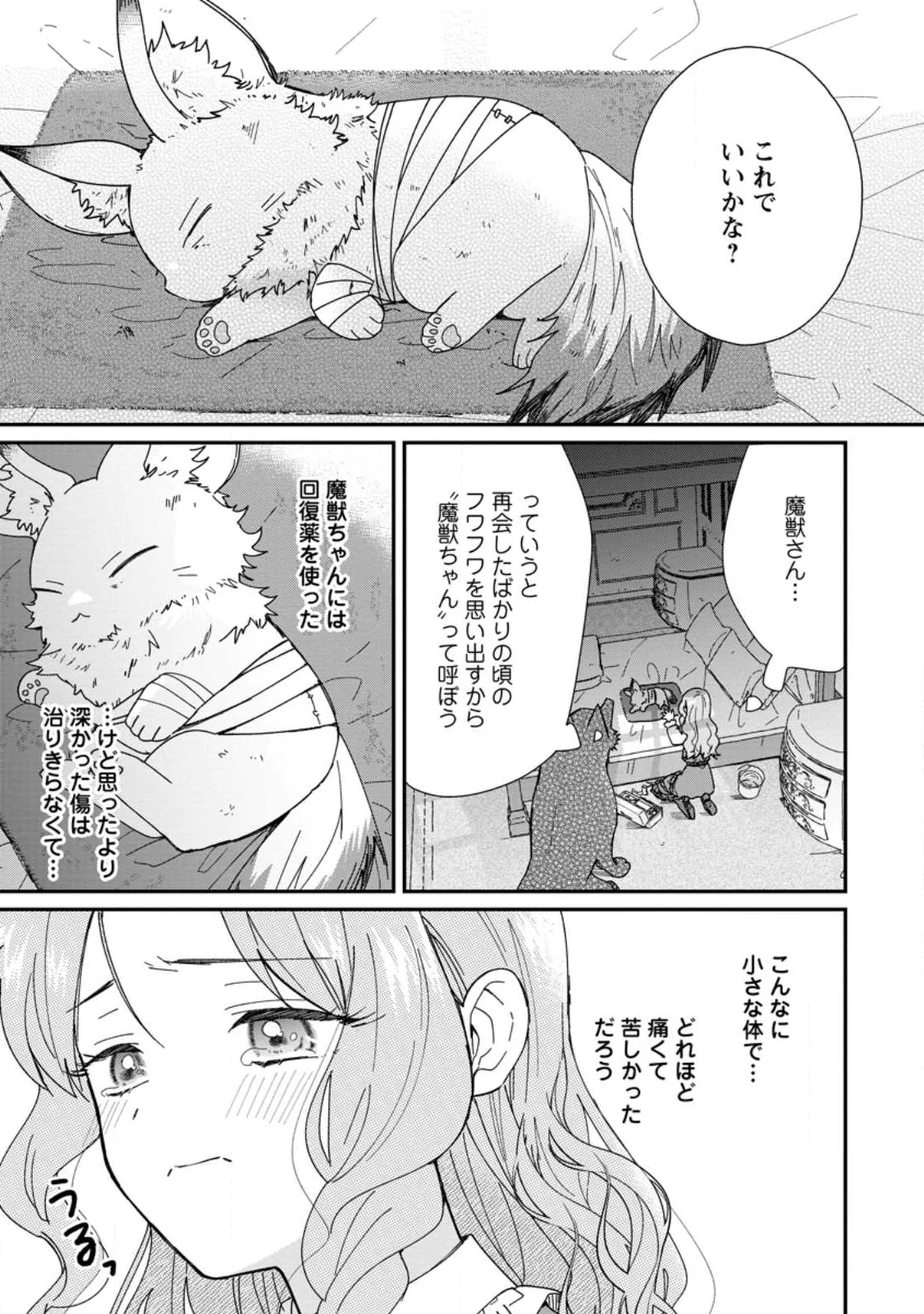 落ちこぼれダメ令嬢は溺愛されて生まれ変わります 〜褒められるのが嬉しくて頑張っていたら規格外の才能が開花しました〜 第17.1話 - Page 5