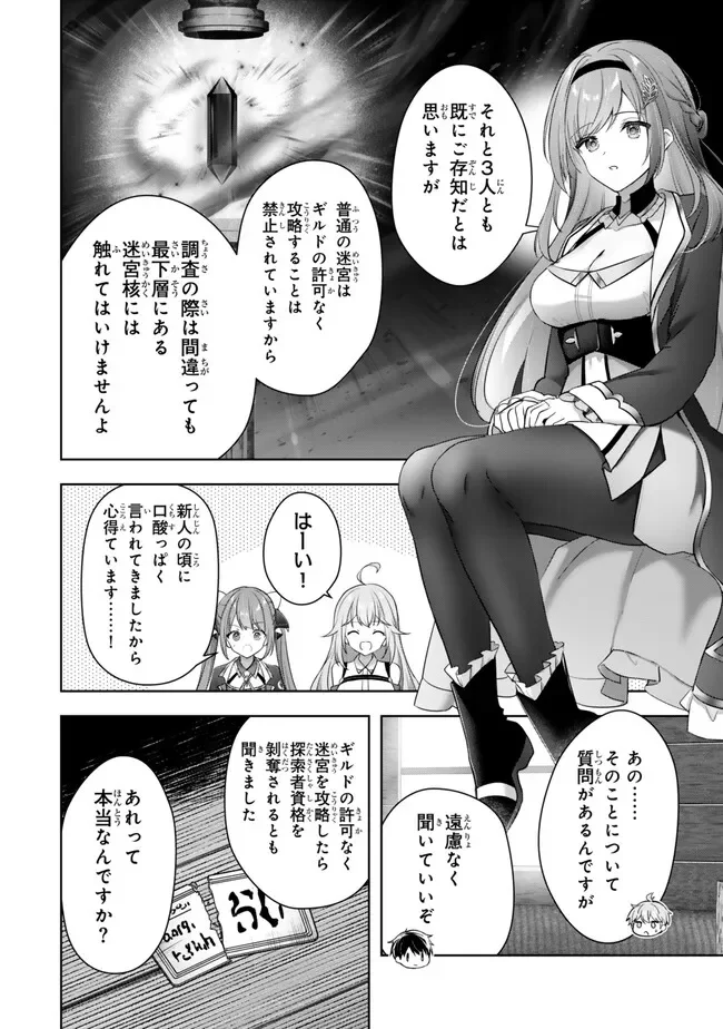 勇者パーティを追い出された器用貧乏 パーティ事情で付与術士をやっていた剣士、万能へと至る 第61.3話 - Page 5