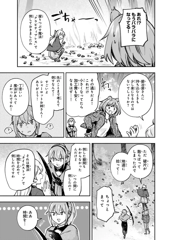 【パクパクですわ】追放されたお嬢様の『モンスターを食べるほど強くなる』スキルは、 食で レベルアップする前代未聞の最強スキルでした。 日で人類最強になりましたわ 第30.3話 - Page 5