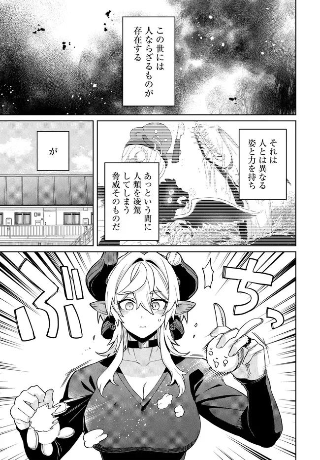 ベヒモスの花婿 第17.5話 - Page 5