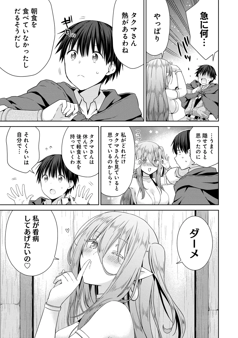一夫多妻の世界に転生したので神が決めた運命の人を探します 第19.5話 - Page 5
