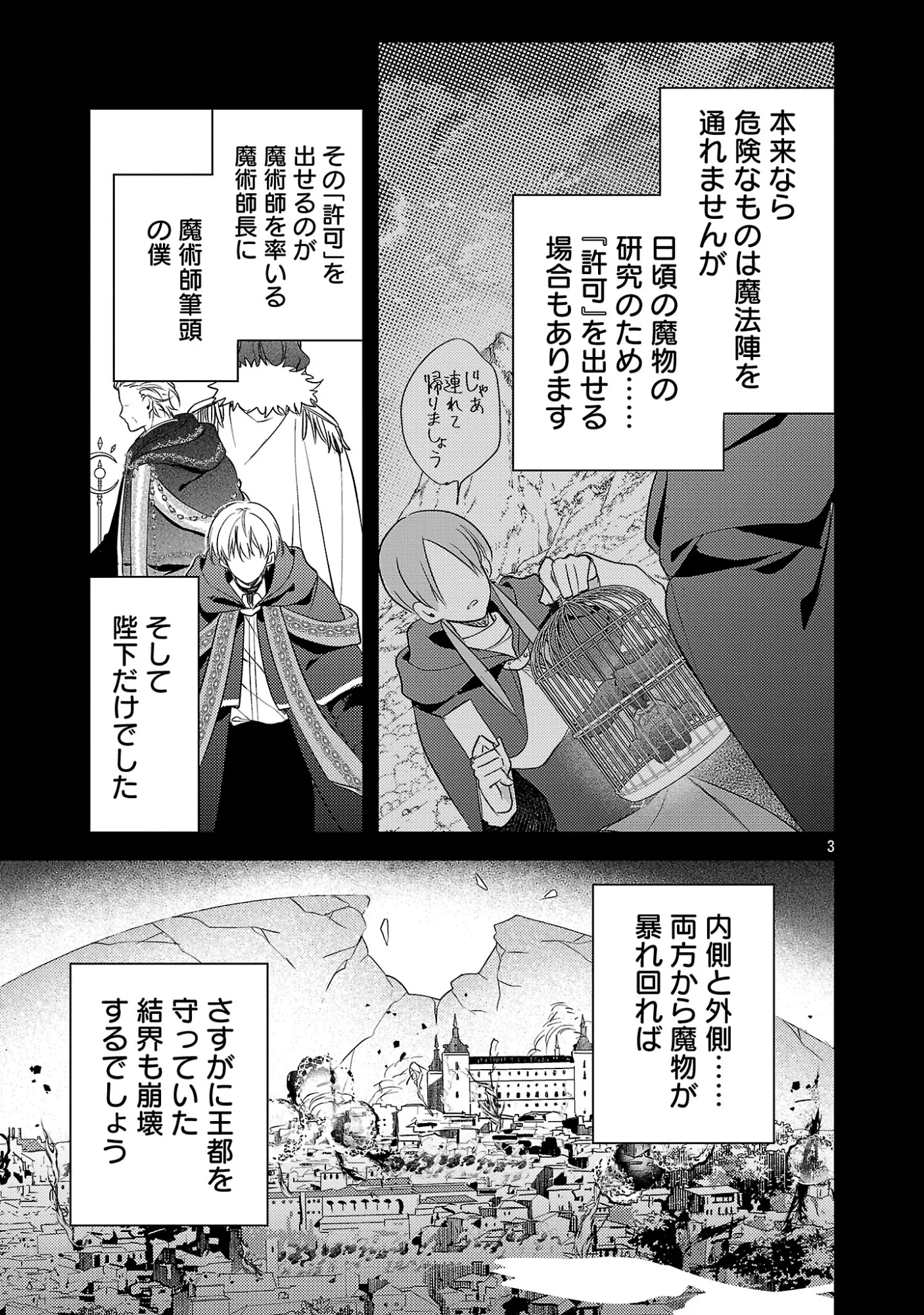 魔王様と砂時計 転生したら妖精さんで将来の魔王に病まれる話 第16.1話 - Page 5