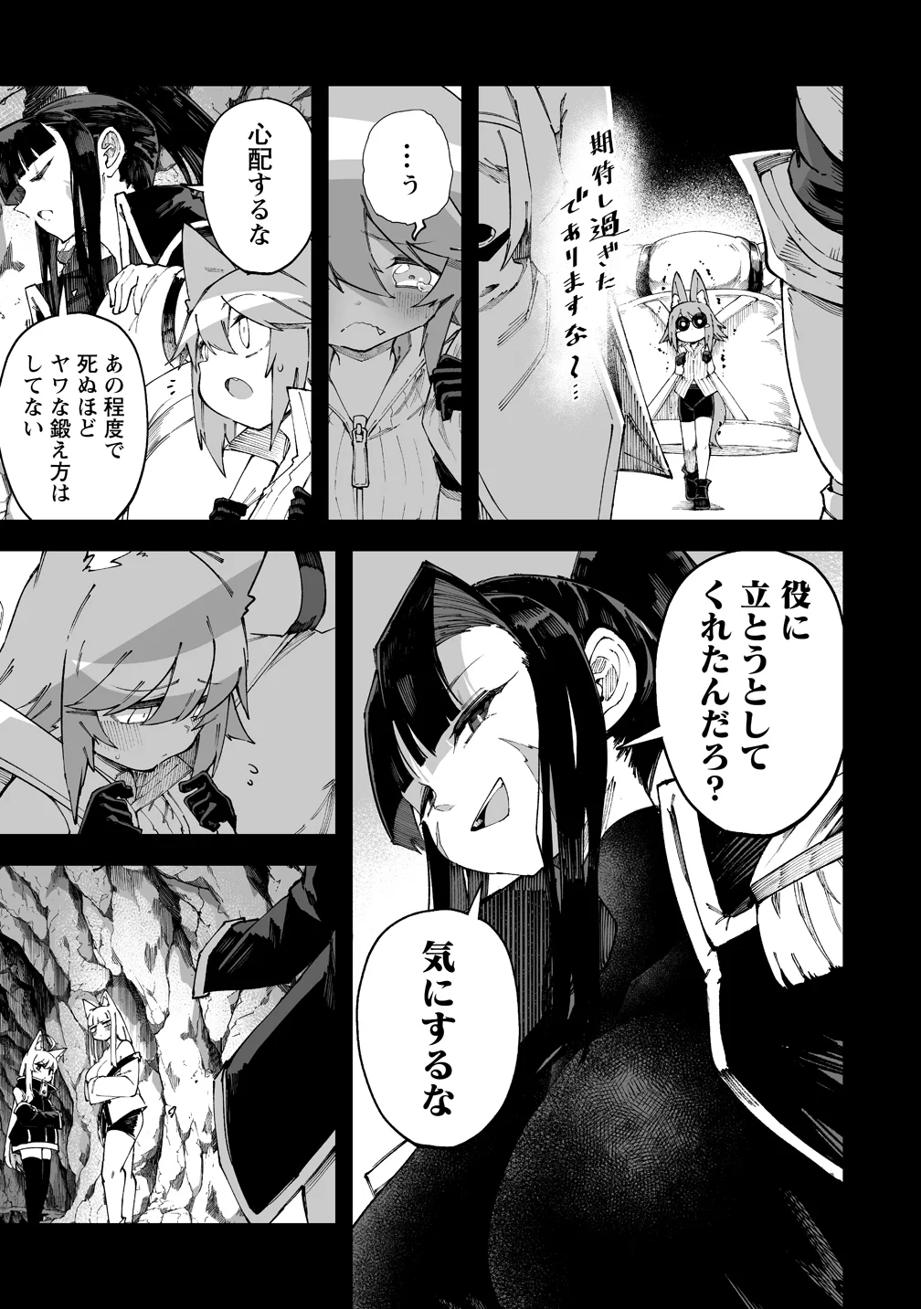 搾り取らないで、女商人さん 第71話 - Page 5