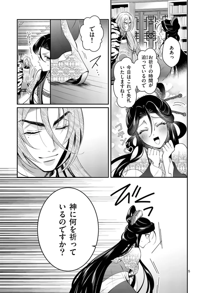 後宮の髪結師は月に添う 第15話 - Page 5
