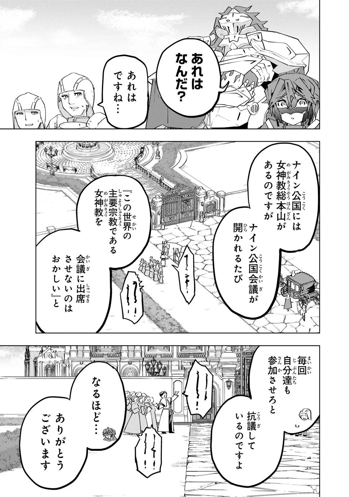 信じていた仲間達にダンジョン奥地で殺されかけたがギフト『無限ガチャ』でレベル の仲間達を手に入れて元パーティーメンバーと世界に復讐 『ざまぁ 』します 第206話 - Page 5