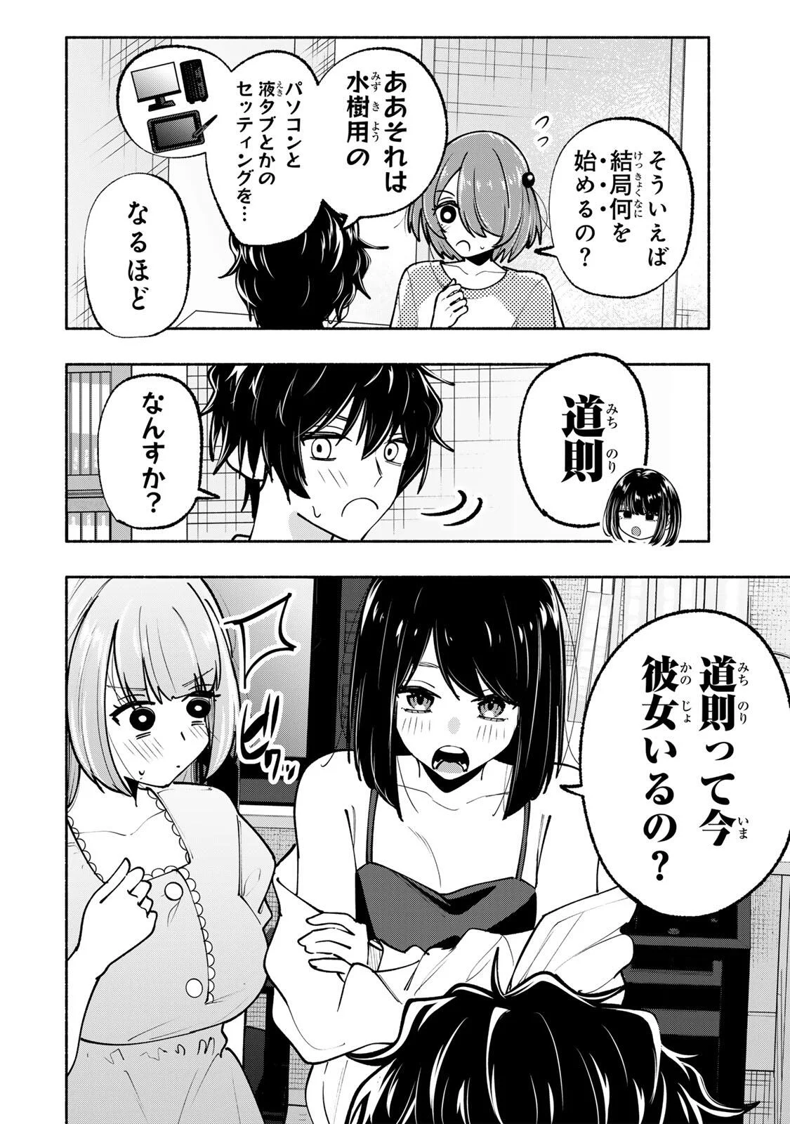 ペンの夢に紅をさす 第21話 - Page 5