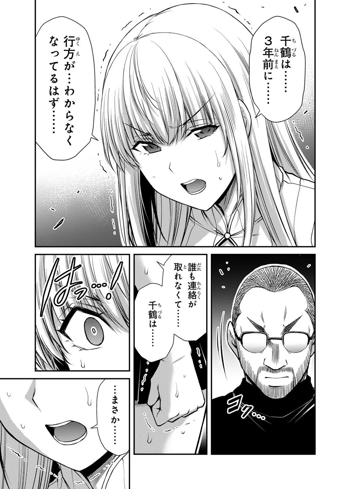 ギルティサークル 第242話 - Page 5