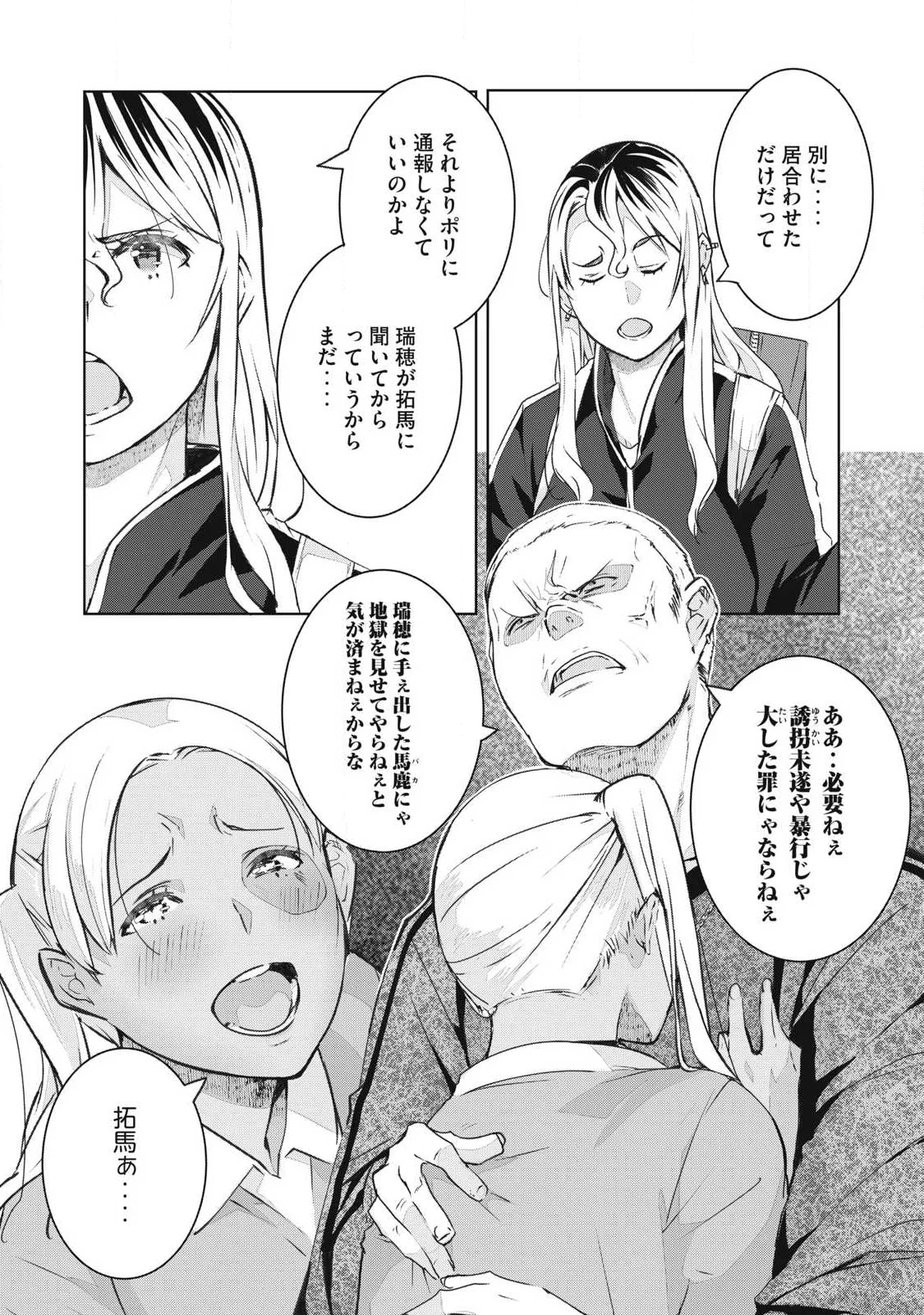  第76話 - Page 5