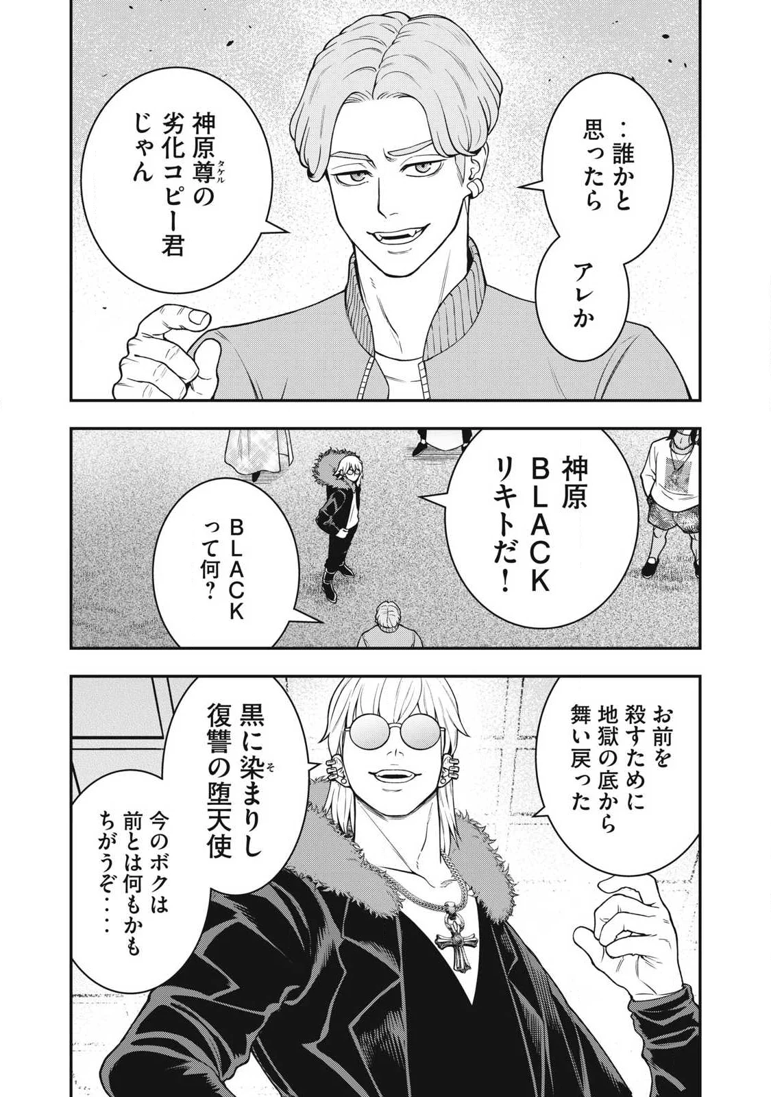 ジン 格斗破王伝 第31話 - Page 5