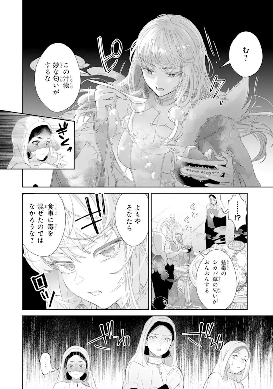 ザコ姫さまは生きのびたい 処刑の危機は、姫プレイで乗り切ります 第16.3話 - Page 5