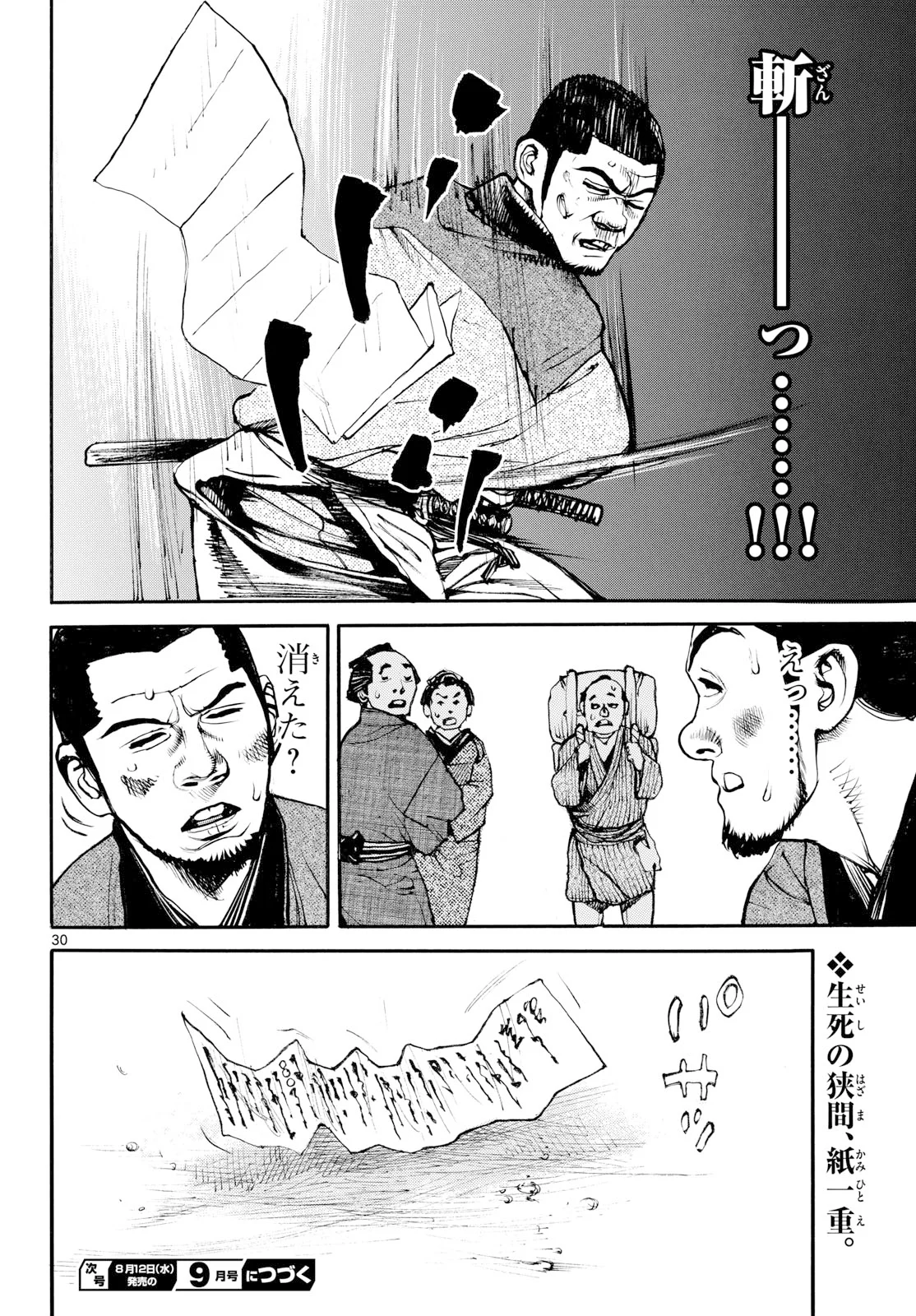 アサギロ 第209話 - Page 30
